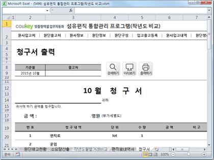 섬유편직 공정 통합관리 업무자동화 프로그램 (작년도 비교) 썸네일 이미지 15 섬유편직 공정 통합관리 업무자동화 프로그램 (작년도 비교) 썸네일 이미지 15