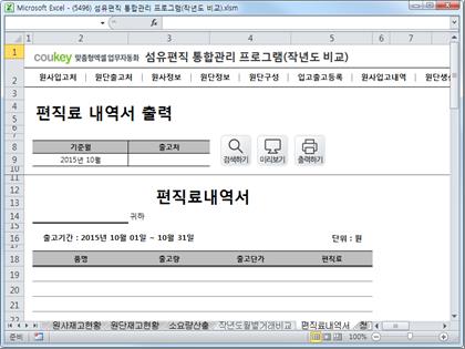 섬유편직 공정 통합관리 업무자동화 프로그램 (작년도 비교) 썸네일 이미지 14 섬유편직 공정 통합관리 업무자동화 프로그램 (작년도 비교) 썸네일 이미지 14