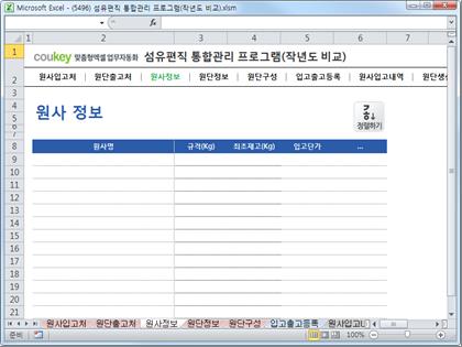 섬유편직 공정 통합관리 업무자동화 프로그램 (작년도 비교) 썸네일 이미지 4 섬유편직 공정 통합관리 업무자동화 프로그램 (작년도 비교) 썸네일 이미지 4