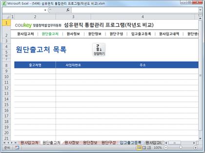 섬유편직 공정 통합관리 업무자동화 프로그램 (작년도 비교) 썸네일 이미지 3 섬유편직 공정 통합관리 업무자동화 프로그램 (작년도 비교) 썸네일 이미지 3