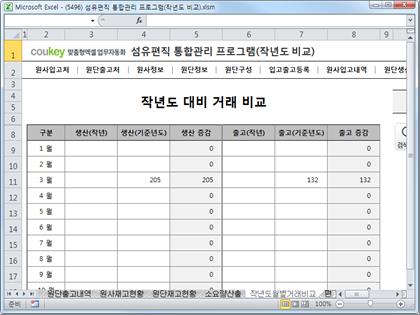 섬유편직 공정 통합관리 업무자동화 프로그램 (작년도 비교) 썸네일 이미지 13 섬유편직 공정 통합관리 업무자동화 프로그램 (작년도 비교) 썸네일 이미지 13