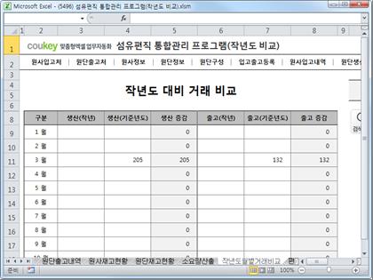 섬유편직 통합관리 프로그램(작년도 비교) 썸네일 이미지 13