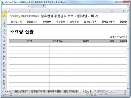 섬유편직 공정 통합관리 업무자동화 프로그램 (작년도 비교) 썸네일 이미지 12 섬유편직 공정 통합관리 업무자동화 프로그램 (작년도 비교) 썸네일 이미지 12