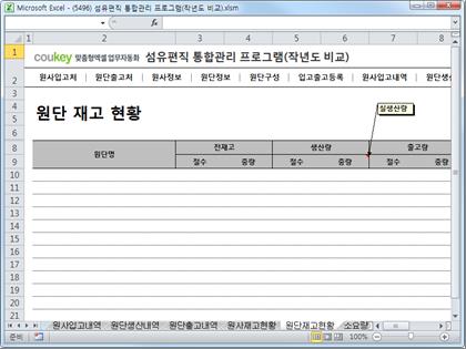 섬유편직 통합관리 프로그램(작년도 비교) 썸네일 이미지 11