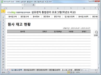 섬유편직 공정 통합관리 업무자동화 프로그램 (작년도 비교) 썸네일 이미지 10 섬유편직 공정 통합관리 업무자동화 프로그램 (작년도 비교) 썸네일 이미지 10