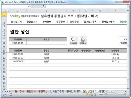섬유편직 공정 통합관리 업무자동화 프로그램 (작년도 비교) 썸네일 이미지 8 섬유편직 공정 통합관리 업무자동화 프로그램 (작년도 비교) 썸네일 이미지 8