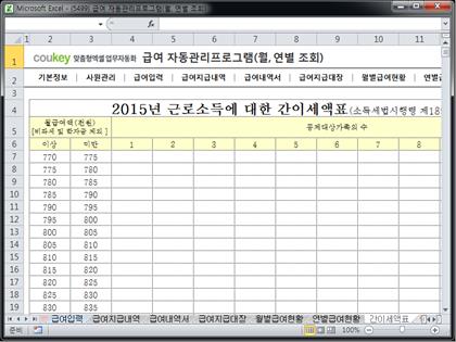월급 자동관리 프로그램 (월, 연별 조회) Ver 2024근로기준법 개정 썸네일 이미지 9