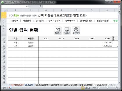 급여 자동관리프로그램(월, 연별 조회) ver 2024 근로기준법 개정 썸네일 이미지 8