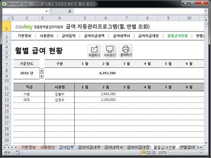 월급 자동관리 프로그램 (월, 연별 조회) Ver 2024근로기준법 개정 썸네일 이미지 7