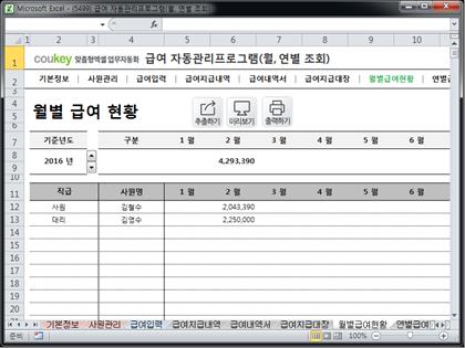 급여 자동관리프로그램(월, 연별 조회) ver 2024 근로기준법 개정 썸네일 이미지 7