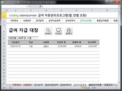 월급 자동관리 프로그램 (월, 연별 조회) Ver 2024근로기준법 개정 썸네일 이미지 6
