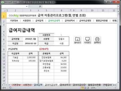 급여 자동관리프로그램(월, 연별 조회) ver 2024 근로기준법 개정 썸네일 이미지 4