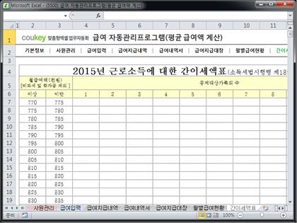 임금 자동관리 프로그램 (평균 급여액 계산) Ver 2024 근로기준법 개정 썸네일 이미지 8