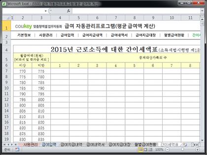 급여 자동관리프로그램(평균 급여액 계산) ver 2024 근로기준법 개정 썸네일 이미지 8