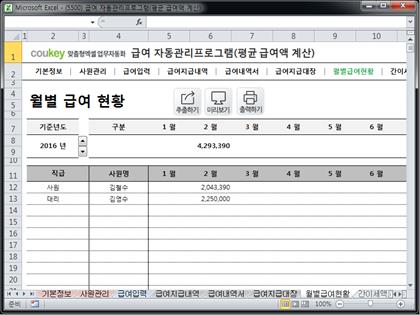 임금 자동관리 프로그램 (평균 급여액 계산) Ver 2024 근로기준법 개정 썸네일 이미지 7