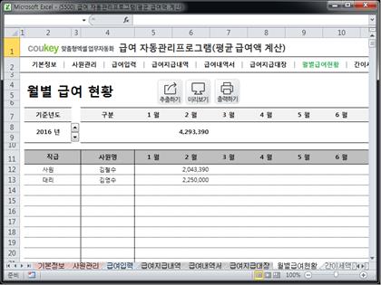 급여 자동관리프로그램(평균 급여액 계산) ver 2024 근로기준법 개정 썸네일 이미지 7