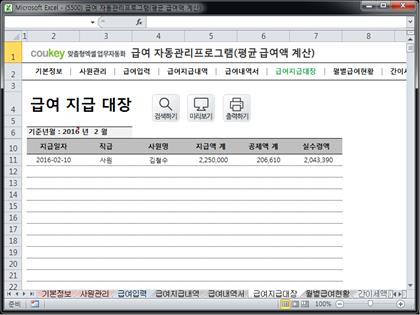 임금 자동관리 프로그램 (평균 급여액 계산) Ver 2024 근로기준법 개정 썸네일 이미지 6