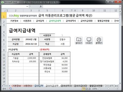 임금 자동관리 프로그램 (평균 급여액 계산) Ver 2024 근로기준법 개정 썸네일 이미지 4