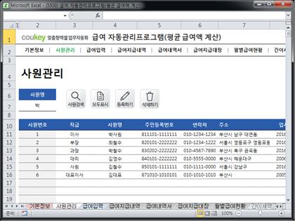 급여 자동관리프로그램(평균 급여액 계산) ver 2024 근로기준법 개정 썸네일 이미지 2