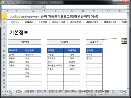 급여 자동관리프로그램(평균 급여액 계산) ver 2024 근로기준법 개정 썸네일 이미지 1