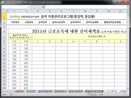 급여 계산 자동관리 프로그램 (증감액, 증감률) Ver 2024 근로기준법 개정 썸네일 이미지 8 급여 계산 자동관리 프로그램 (증감액, 증감률) Ver 2024 근로기준법 개정 썸네일 이미지 8
