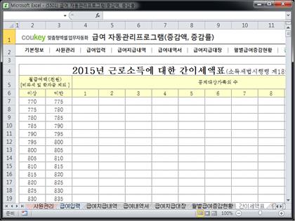 급여 자동관리프로그램(증감액, 증감률) ver 2024 근로기준법 개정 썸네일 이미지 8