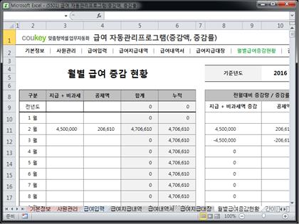 급여 계산 자동관리 프로그램 (증감액, 증감률) Ver 2024 근로기준법 개정 썸네일 이미지 7 급여 계산 자동관리 프로그램 (증감액, 증감률) Ver 2024 근로기준법 개정 썸네일 이미지 7