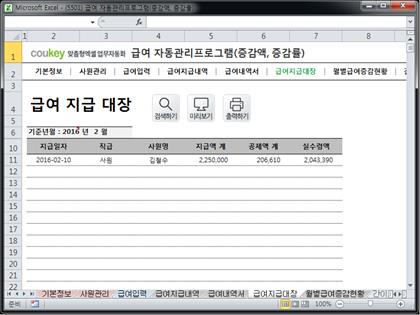 급여 계산 자동관리 프로그램 (증감액, 증감률) Ver 2024 근로기준법 개정 썸네일 이미지 6 급여 계산 자동관리 프로그램 (증감액, 증감률) Ver 2024 근로기준법 개정 썸네일 이미지 6