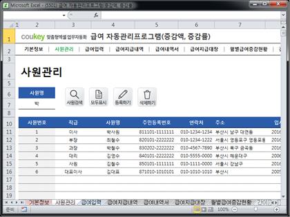 급여 자동관리프로그램(증감액, 증감률) ver 2024 근로기준법 개정 썸네일 이미지 2