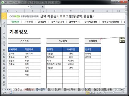 급여 자동관리프로그램(증감액, 증감률) ver 2024 근로기준법 개정 썸네일 이미지 1