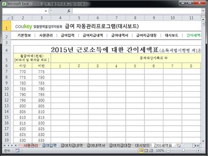 급여 자동관리프로그램(대시보드) ver 2024 근로기준법 개정 썸네일 이미지 8