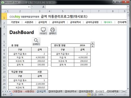 급여 처리 자동관리 프로그램 (대시보드) Ver 2024 근로기준법 개정 썸네일 이미지 7 급여 처리 자동관리 프로그램 (대시보드) Ver 2024 근로기준법 개정 썸네일 이미지 7