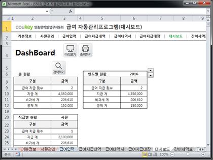 급여 자동관리프로그램(대시보드) ver 2024 근로기준법 개정 썸네일 이미지 7