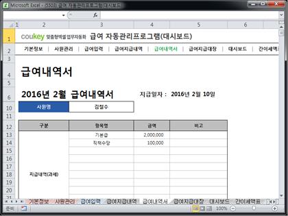 급여 자동관리프로그램(대시보드) ver 2024 근로기준법 개정 썸네일 이미지 5