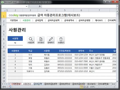 급여 자동관리프로그램(대시보드) ver 2024 근로기준법 개정 썸네일 이미지 2