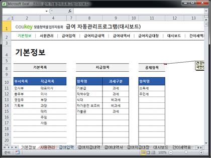 급여 자동관리프로그램(대시보드) ver 2024 근로기준법 개정 썸네일 이미지 1