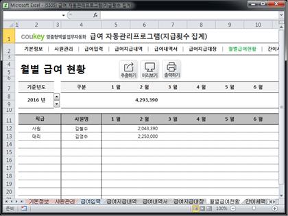 급여 처리 자동관리 프로그램 (지급횟수 집계) Ver 2024 근로기준법 개정 썸네일 이미지 7