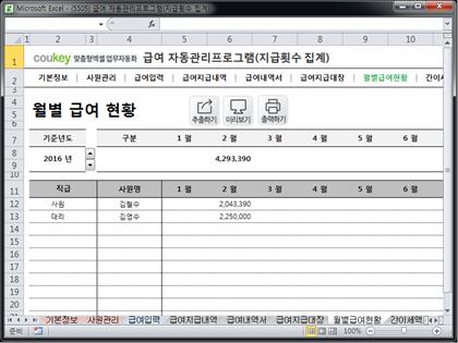 급여 자동관리프로그램(지급횟수 집계) ver 2024 근로기준법 개정 썸네일 이미지 7