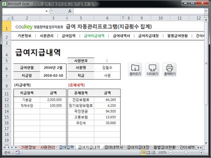 급여 자동관리프로그램(지급횟수 집계) ver 2024 근로기준법 개정 썸네일 이미지 4