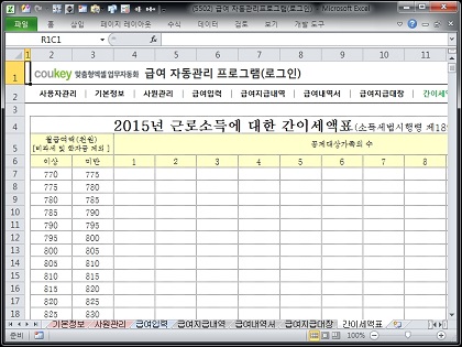 임금 자동관리 프로그램 (로그인) Ver 2024 근로기준법 개정 썸네일 이미지 8 임금 자동관리 프로그램 (로그인) Ver 2024 근로기준법 개정 썸네일 이미지 8