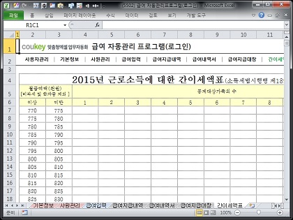 급여 자동관리프로그램(로그인) ver 2024 근로기준법 개정 썸네일 이미지 8