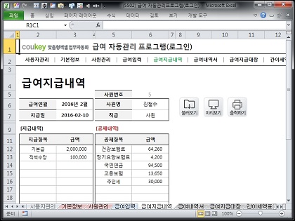 임금 자동관리 프로그램 (로그인) Ver 2024 근로기준법 개정 썸네일 이미지 5 임금 자동관리 프로그램 (로그인) Ver 2024 근로기준법 개정 썸네일 이미지 5