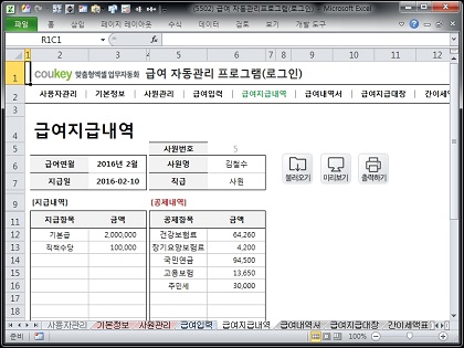 급여 자동관리프로그램(로그인) ver 2024 근로기준법 개정 썸네일 이미지 5