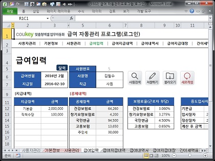 급여 자동관리프로그램(로그인) ver 2024 근로기준법 개정 썸네일 이미지 4