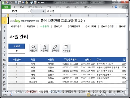 임금 자동관리 프로그램 (로그인) Ver 2024 근로기준법 개정 썸네일 이미지 3 임금 자동관리 프로그램 (로그인) Ver 2024 근로기준법 개정 썸네일 이미지 3