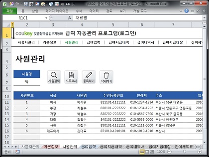 급여 자동관리프로그램(로그인) ver 2024 근로기준법 개정 썸네일 이미지 3