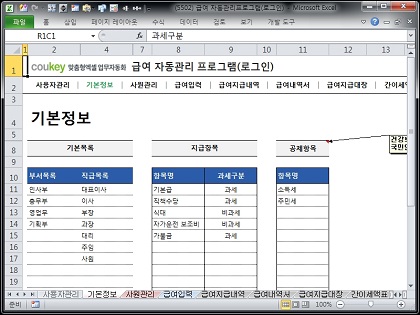 급여 자동관리프로그램(로그인) ver 2024 근로기준법 개정 썸네일 이미지 2