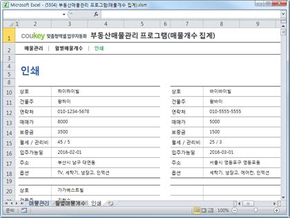 부동산매물관리 프로그램(상가,원룸,전월세,매물개수 집계) 썸네일 이미지 3 부동산매물관리 프로그램(상가,원룸,전월세,매물개수 집계) 썸네일 이미지 3