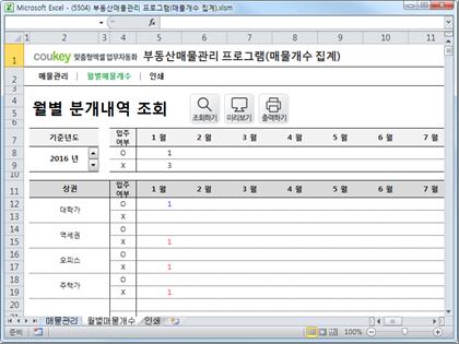 부동산매물관리 프로그램(상가,원룸,전월세,매물개수 집계) 썸네일 이미지 2 부동산매물관리 프로그램(상가,원룸,전월세,매물개수 집계) 썸네일 이미지 2
