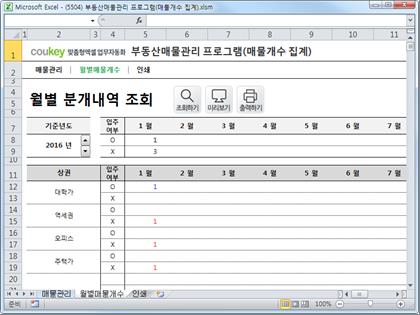 부동산매물관리 프로그램(매물개수 집계) 썸네일 이미지 2